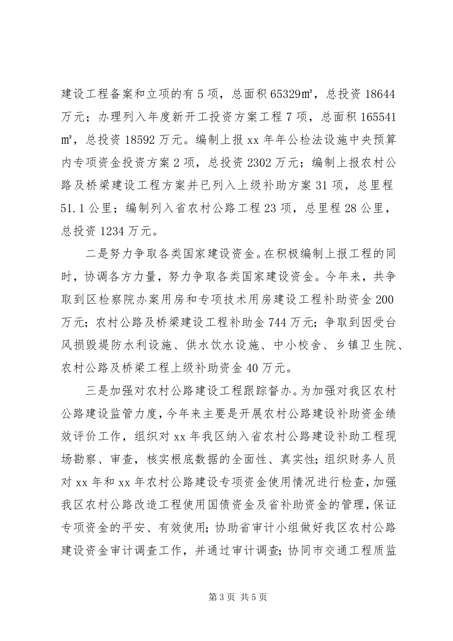 2023年发改局某年度工作总结行政工作总结.docx_第3页