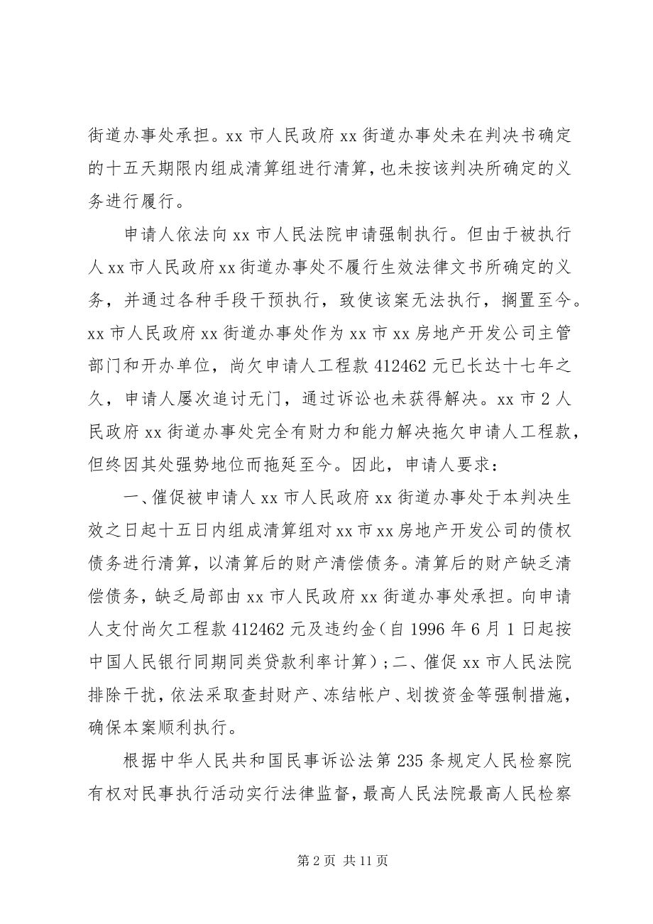 2023年法律监督申请书2.docx_第2页