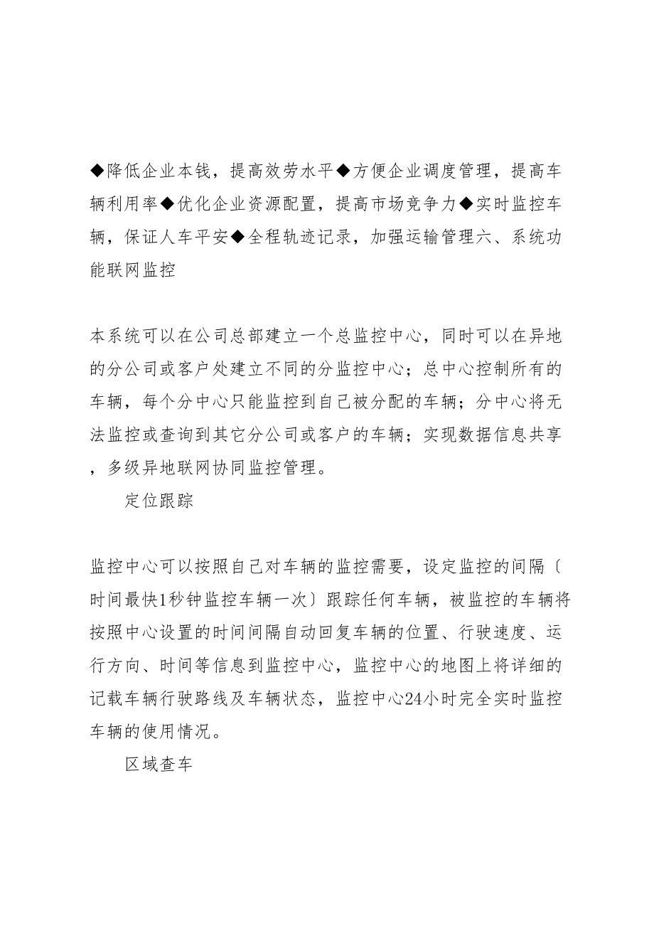 2023年危货车辆安全运输调度管理系统范文模版.doc_第3页