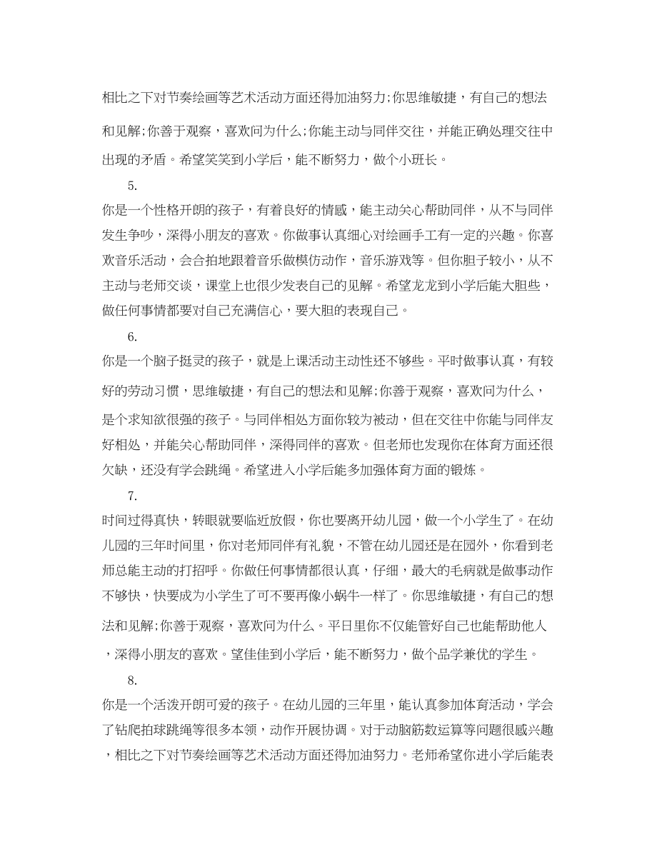 2023年幼儿园大班教师期末评语.docx_第2页