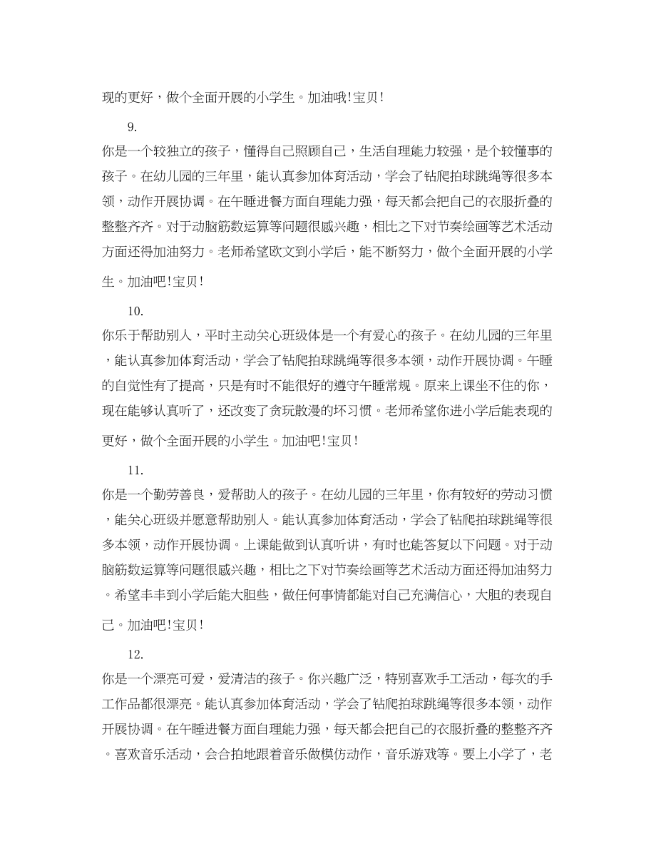 2023年幼儿园大班教师期末评语.docx_第3页