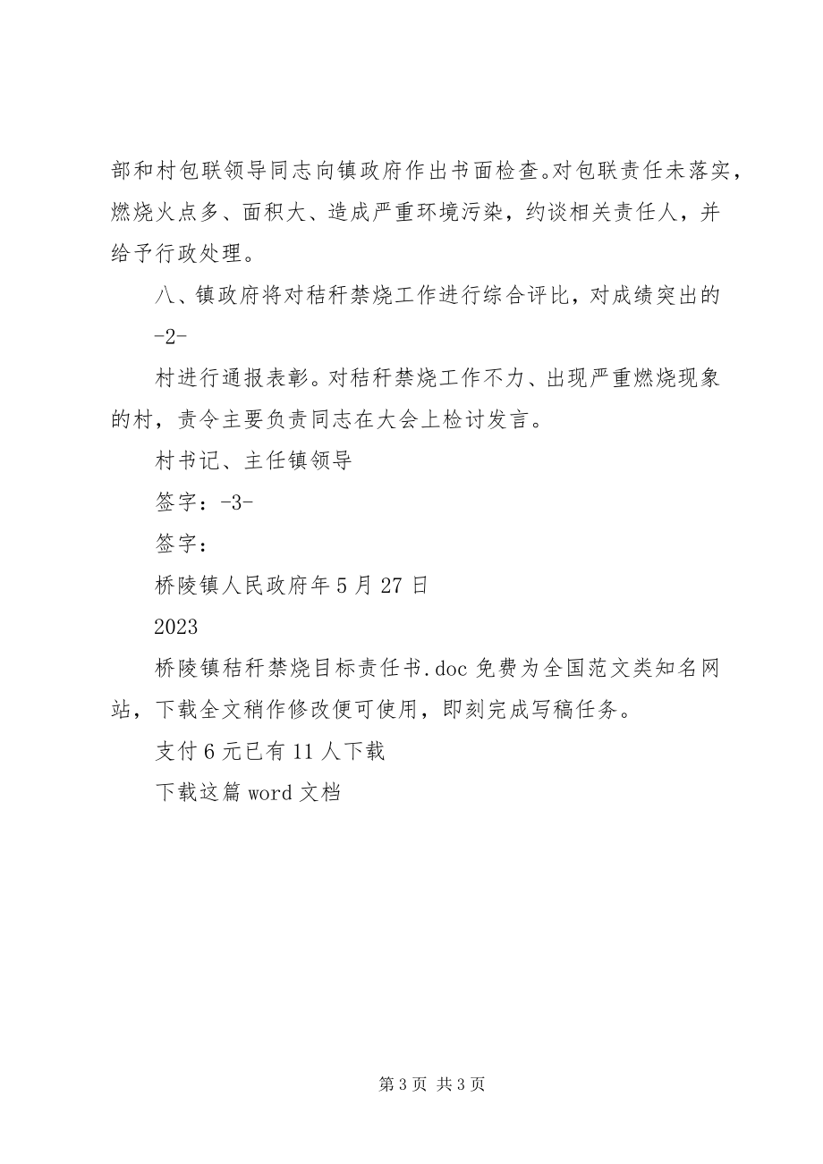 2023年桥陵镇秸秆禁烧目标责任书.docx_第3页