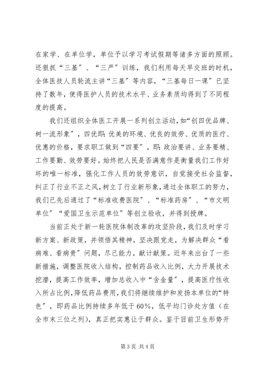 2023年医院副院长先进事迹材料.docx_第3页