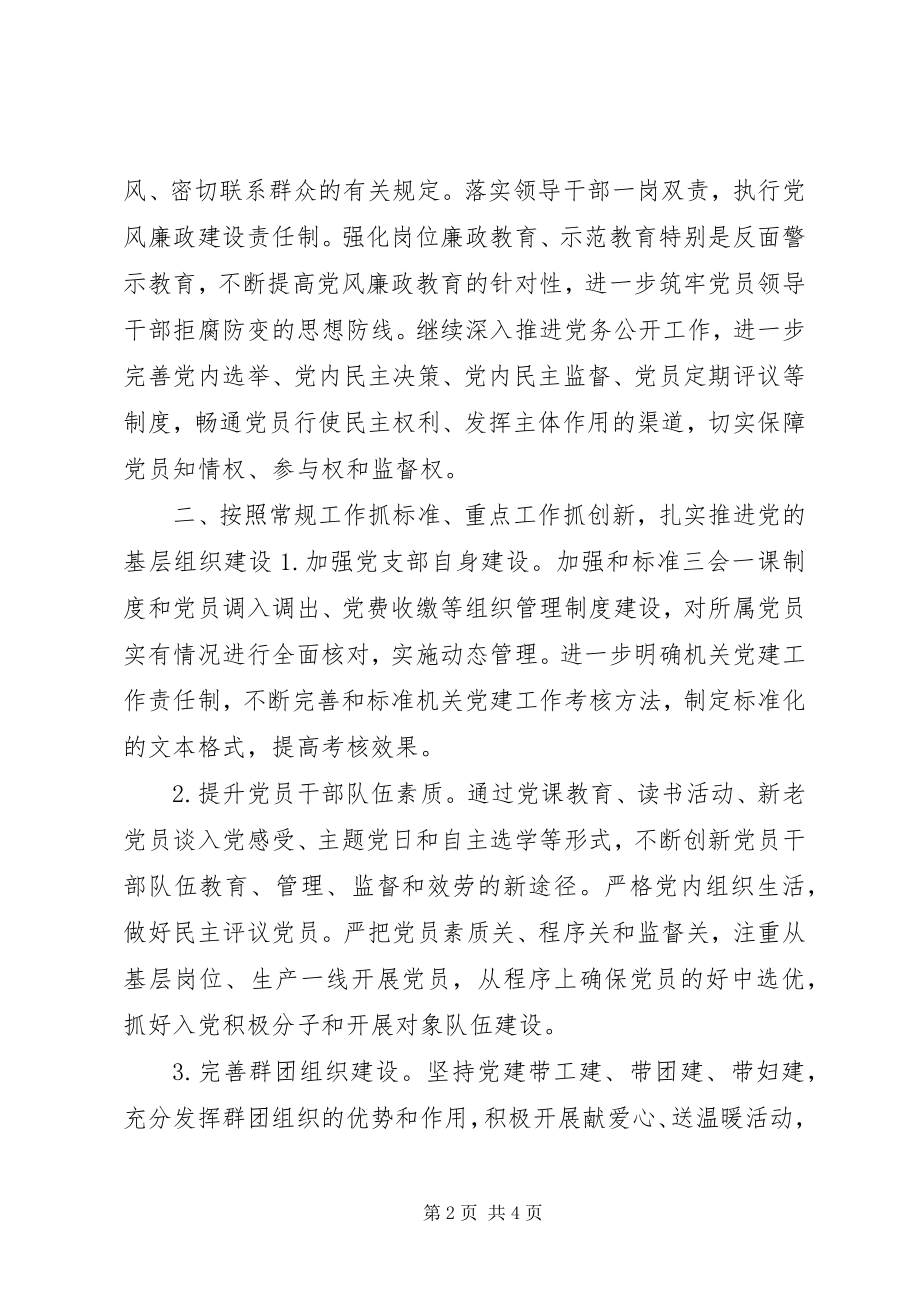 2023年房管办党支部工作计划.docx_第2页