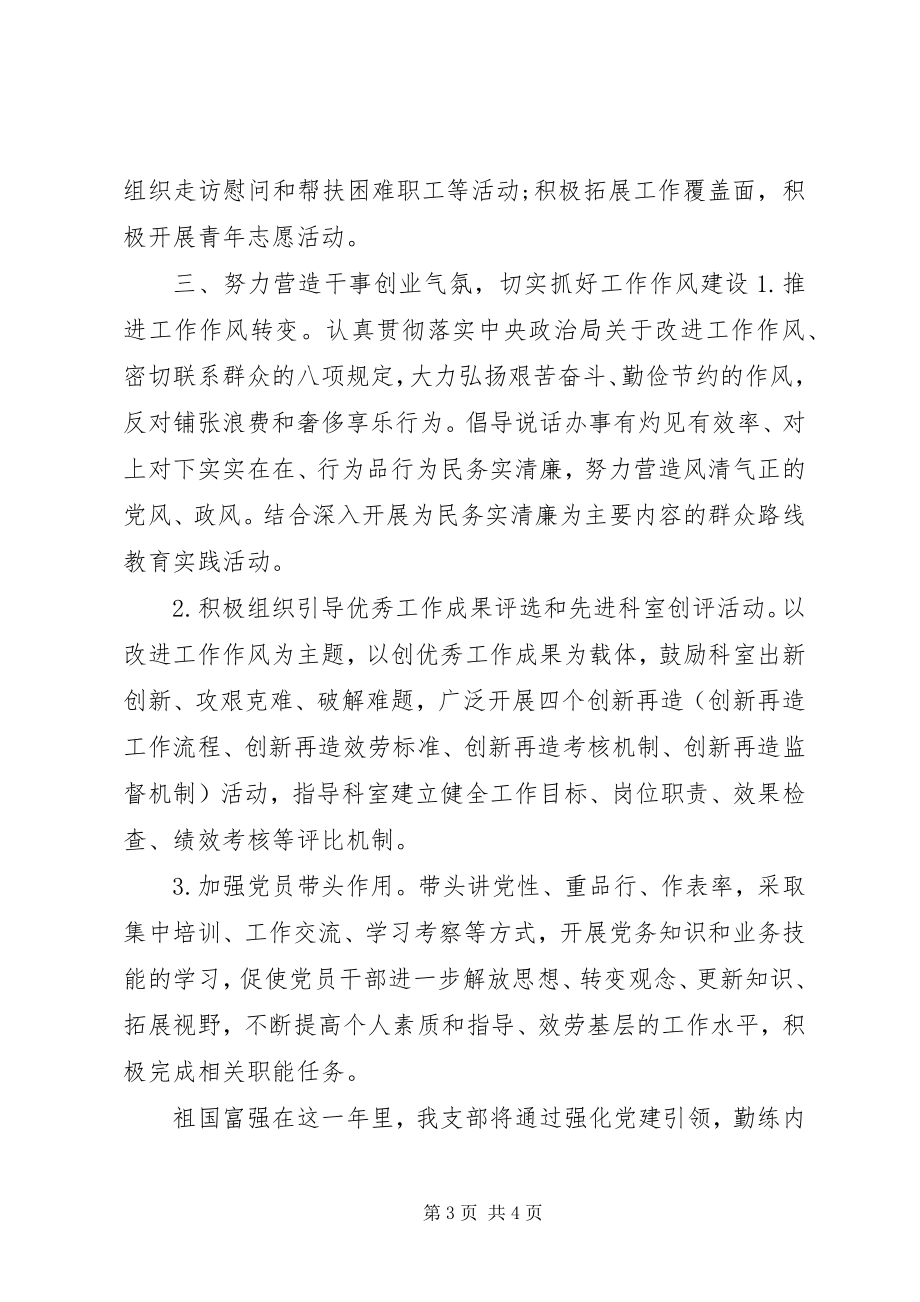 2023年房管办党支部工作计划.docx_第3页