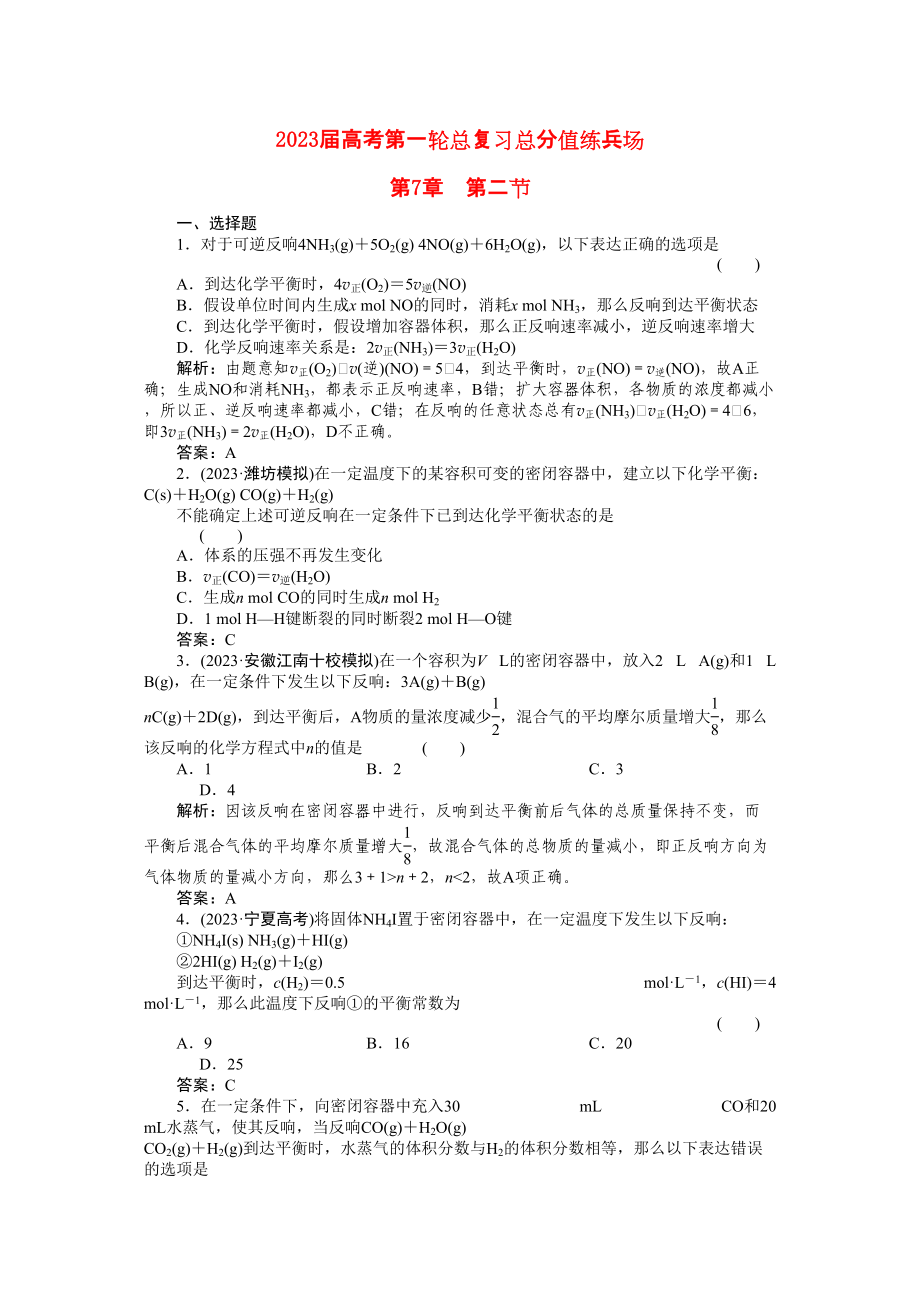 2023年高考化学第一轮总复习第7章第二节练习.docx_第1页