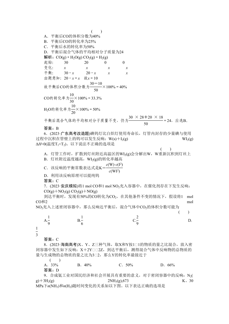 2023年高考化学第一轮总复习第7章第二节练习.docx_第2页