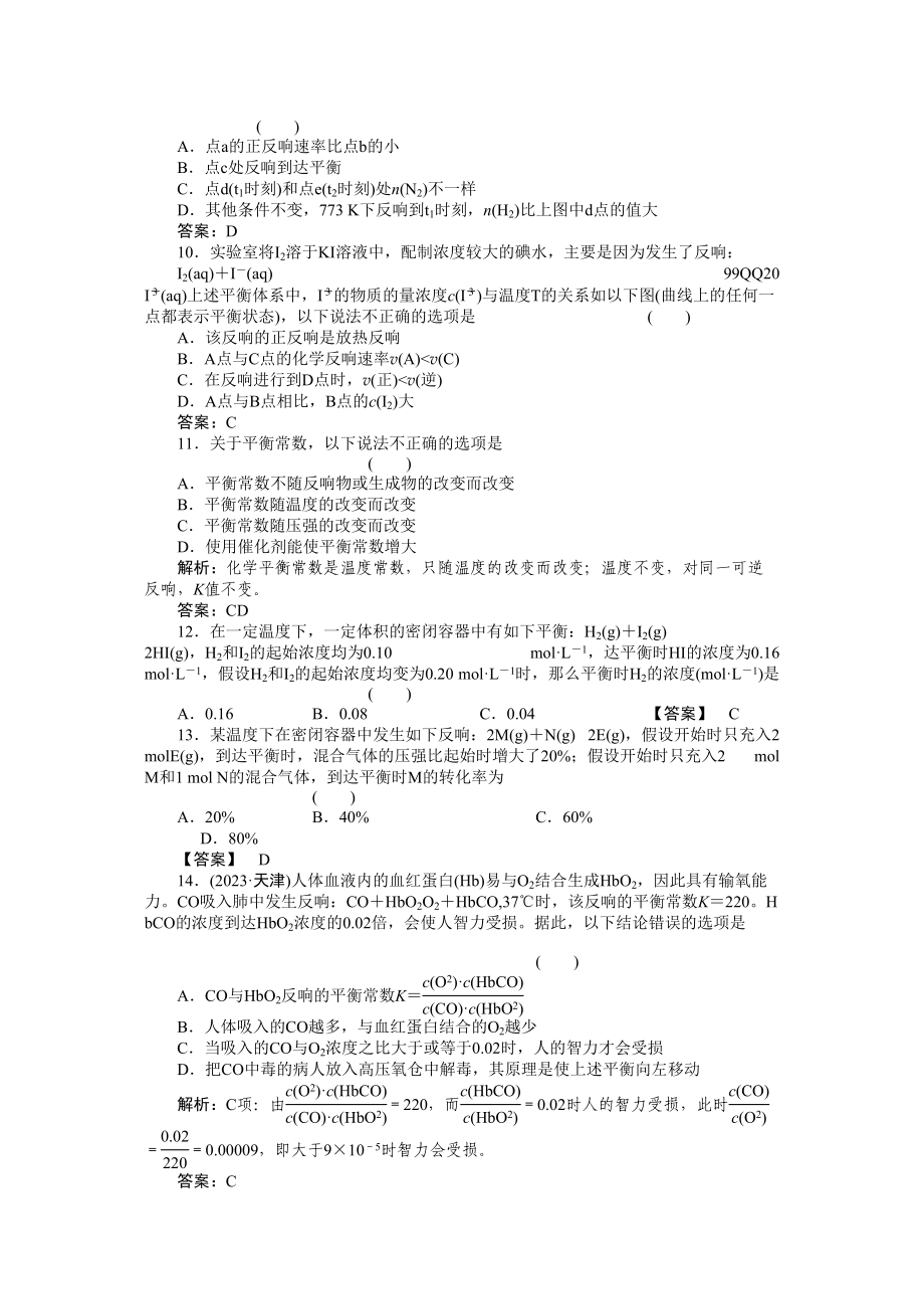 2023年高考化学第一轮总复习第7章第二节练习.docx_第3页