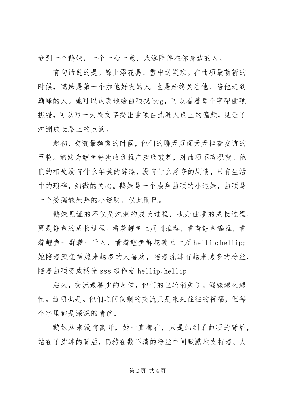 2023年救命立绘成精了心得体会救命立绘成精了观后感.docx_第2页