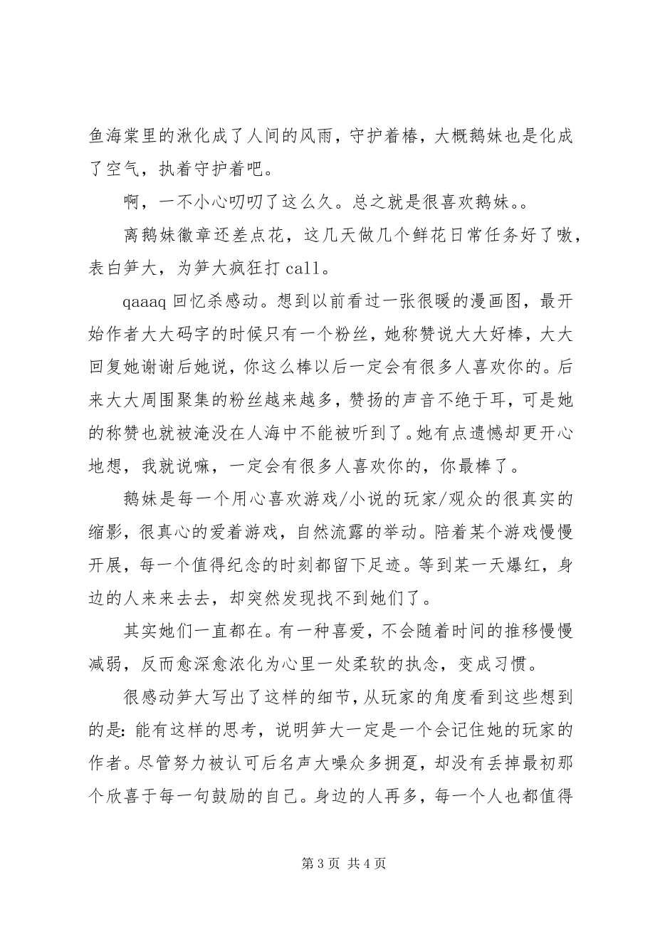 2023年救命立绘成精了心得体会救命立绘成精了观后感.docx_第3页