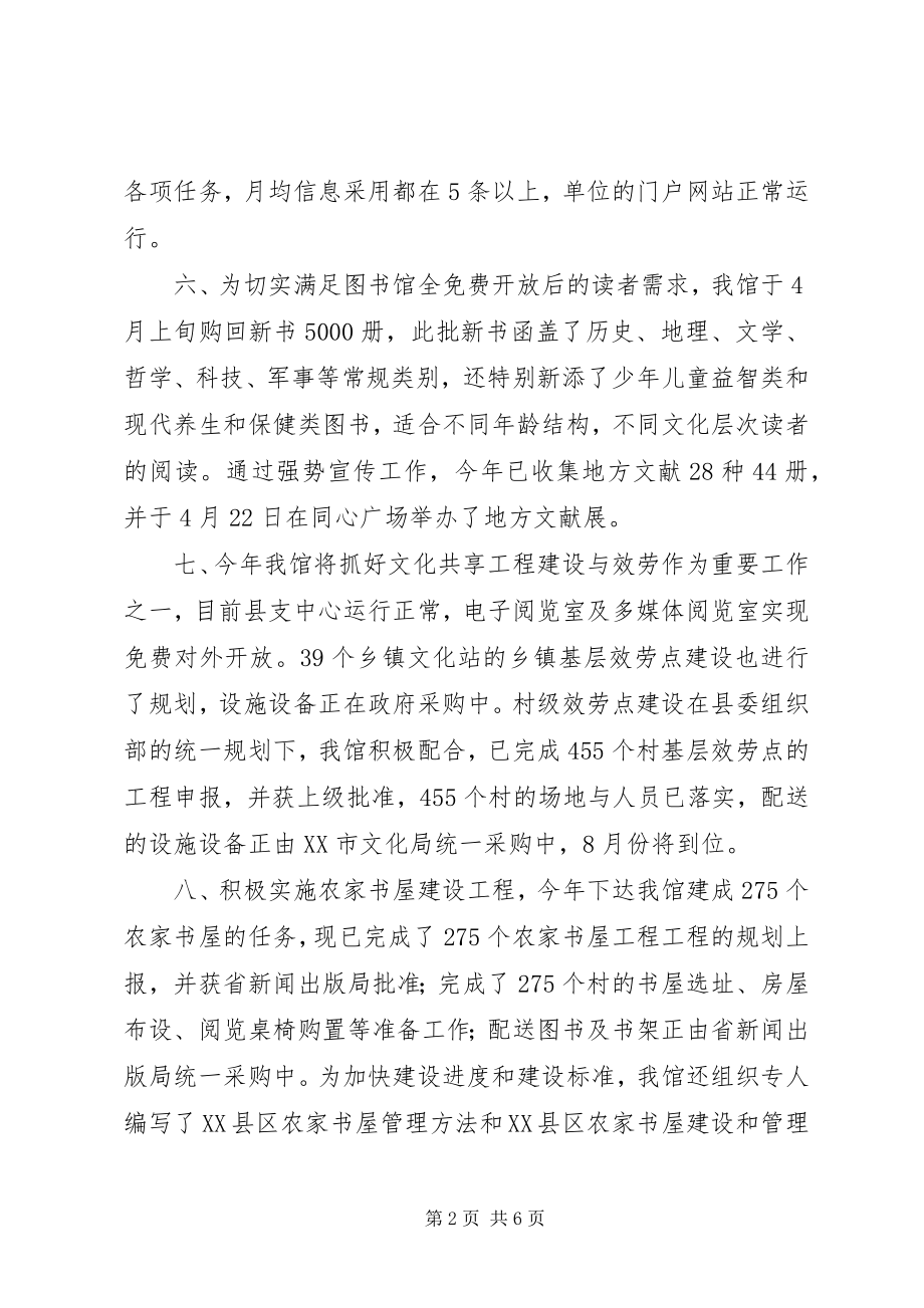 2023年县图书馆上半年工作总结总结.docx_第2页