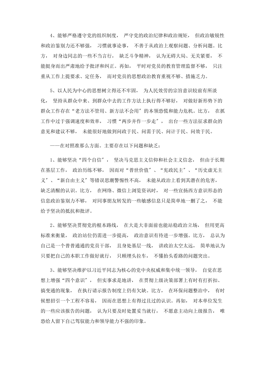 2023年党员干部“对照党章党规找差距”民主生活会对照材料.docx_第2页