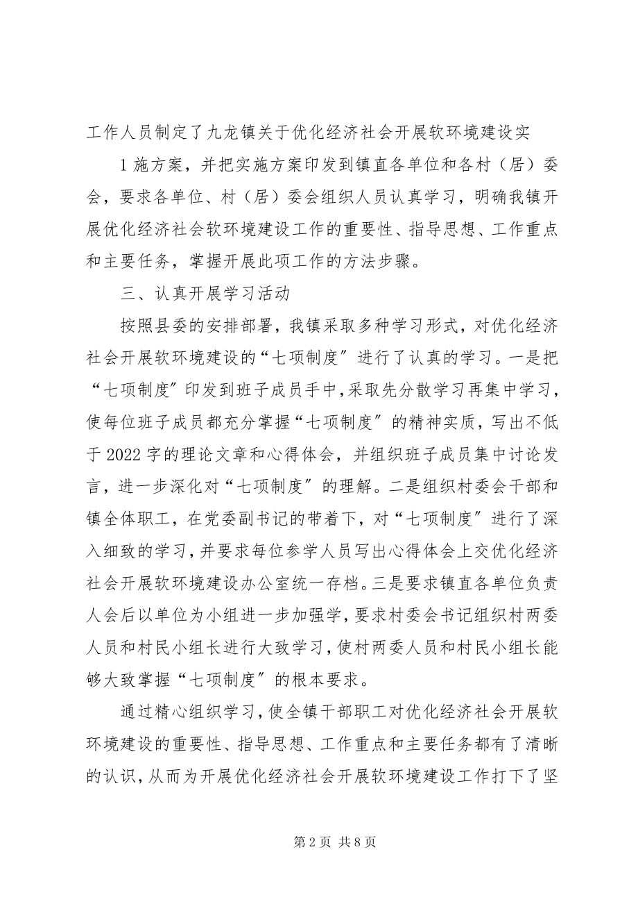 2023年九龙镇落实优化经济社会发展软环境建设的实施意.docx_第2页