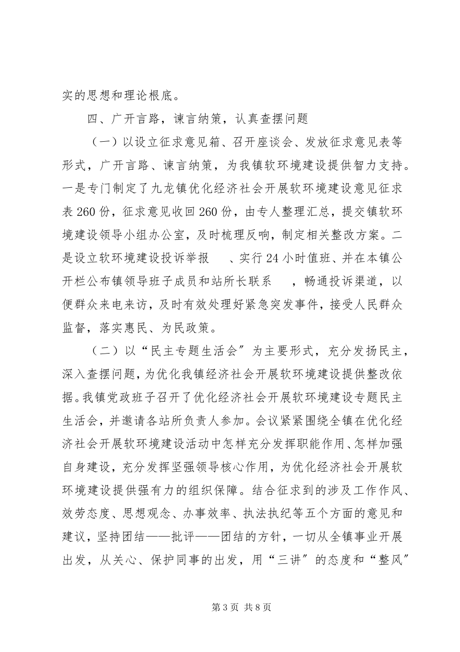 2023年九龙镇落实优化经济社会发展软环境建设的实施意.docx_第3页