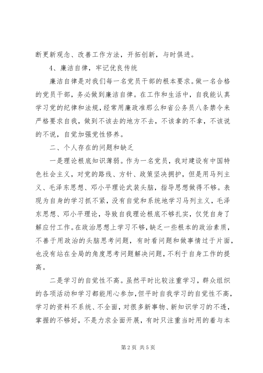 2023年组织生活会讲话稿.docx_第2页