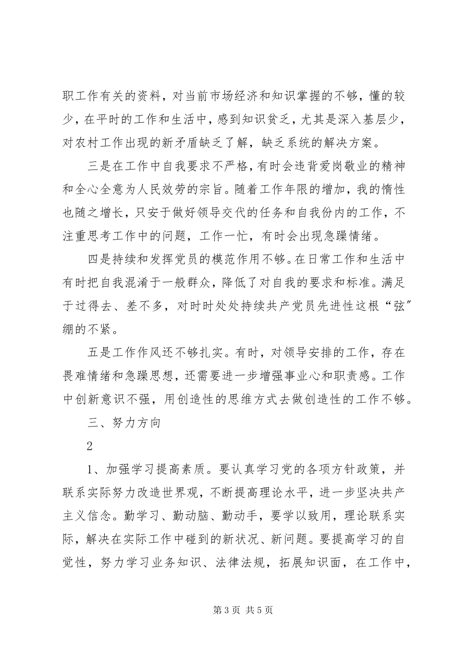 2023年组织生活会讲话稿.docx_第3页