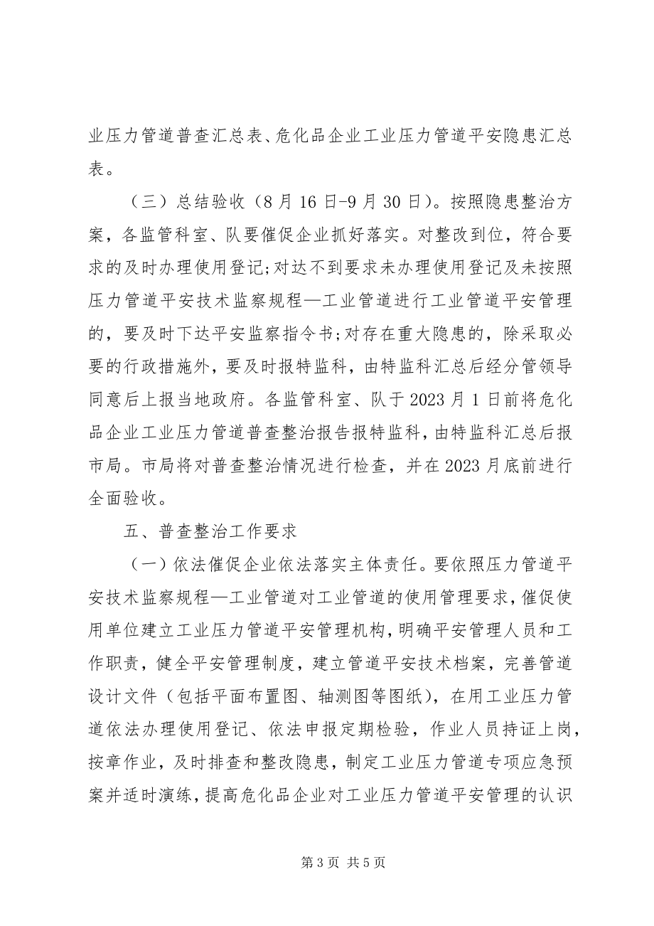 2023年全县危化品企业管道整治方案.docx_第3页