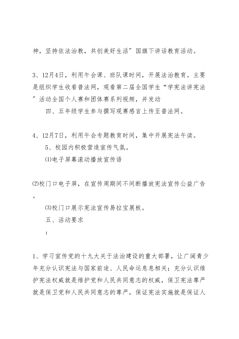 2023年大学年国家宪法日主题教育活动方案 3.doc_第2页