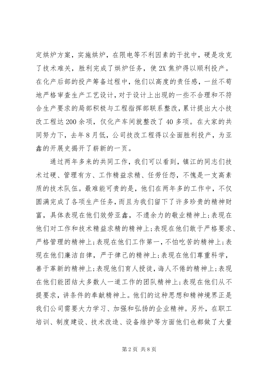 2023年欢送座谈会上的致辞稿.docx_第2页