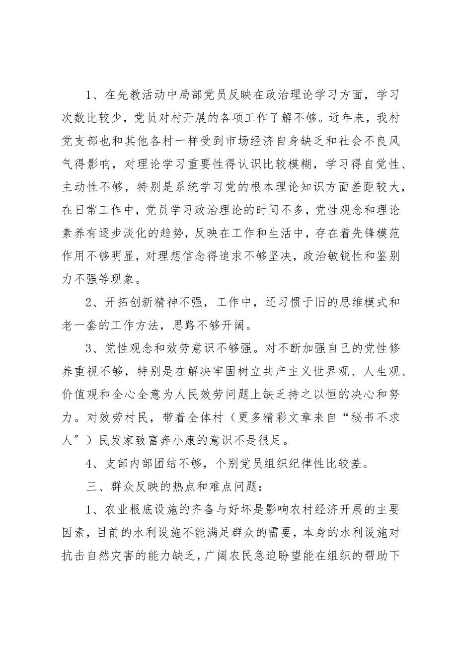 2023年第三批保先教育村党支部整改方案及规划打算新编.docx_第2页