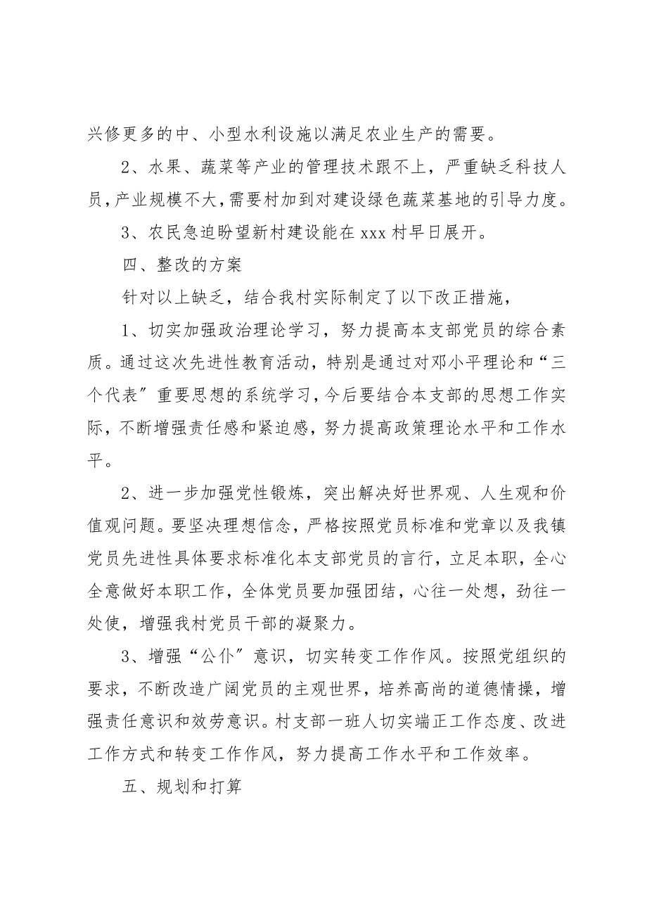 2023年第三批保先教育村党支部整改方案及规划打算新编.docx_第3页