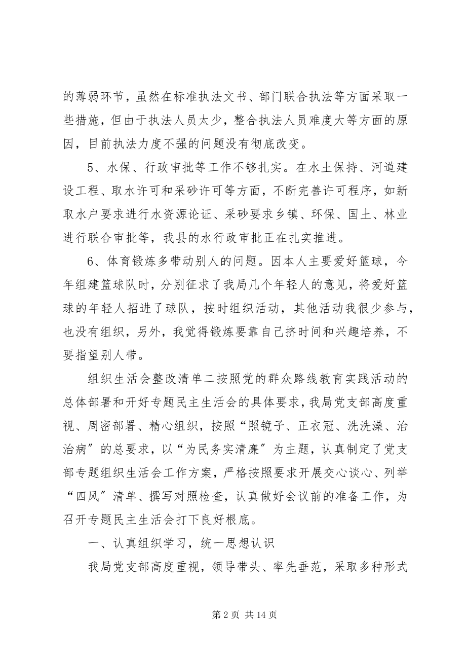 2023年组织生活会整改清单组织生活问题整改清单新编.docx_第2页