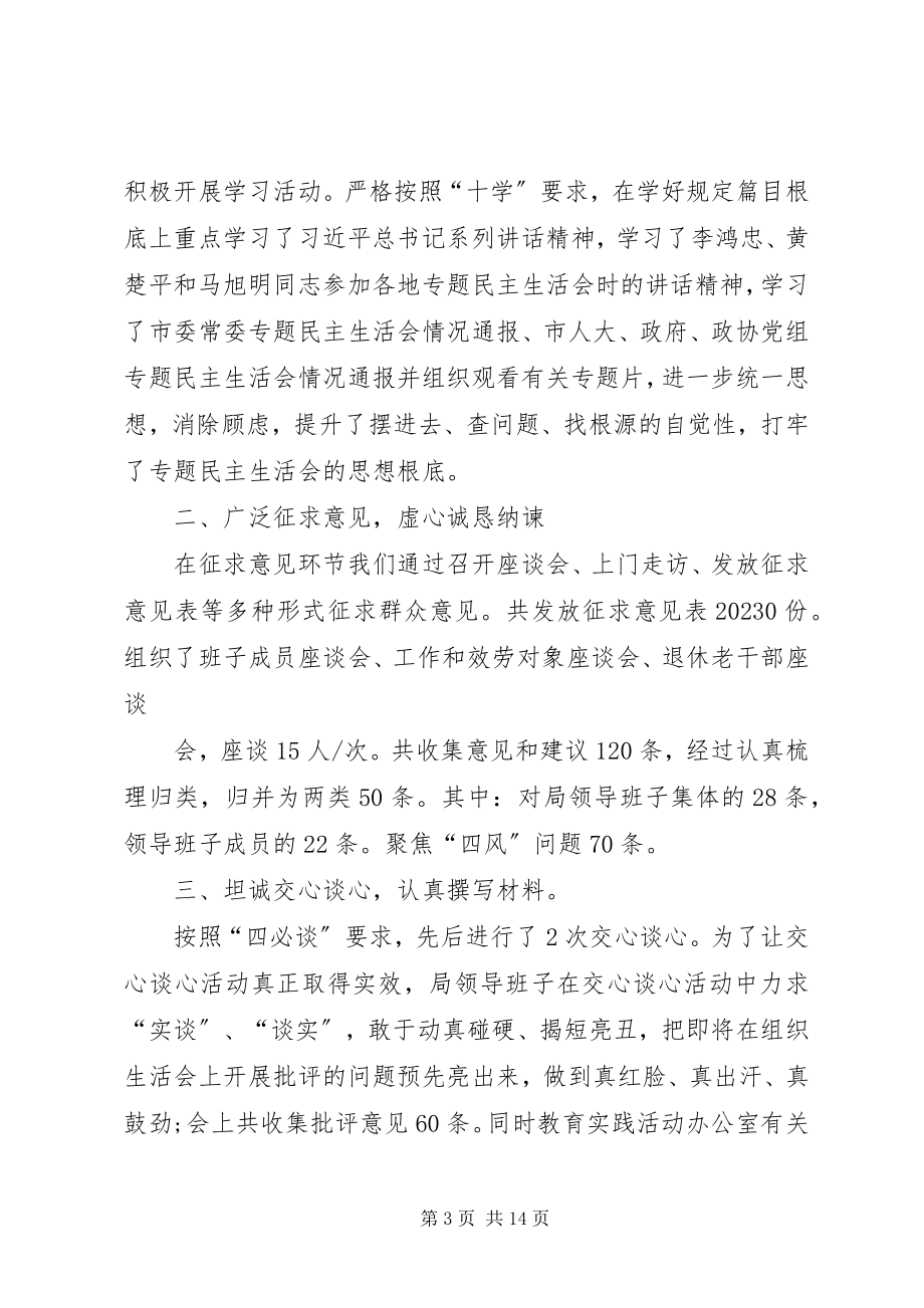 2023年组织生活会整改清单组织生活问题整改清单新编.docx_第3页