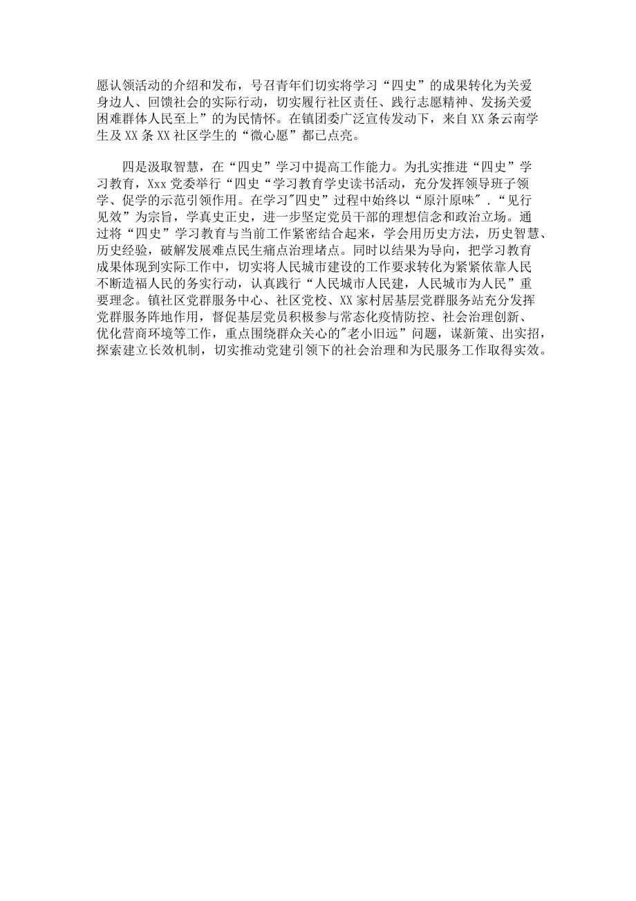 2023年社区“四史”学习教育工作总结.doc_第2页