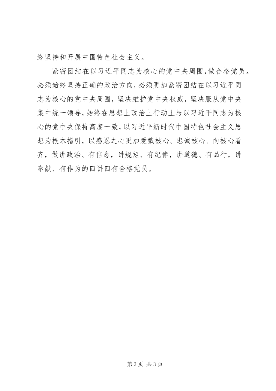 2023年学习四个意识四个自信心得体会.docx_第3页