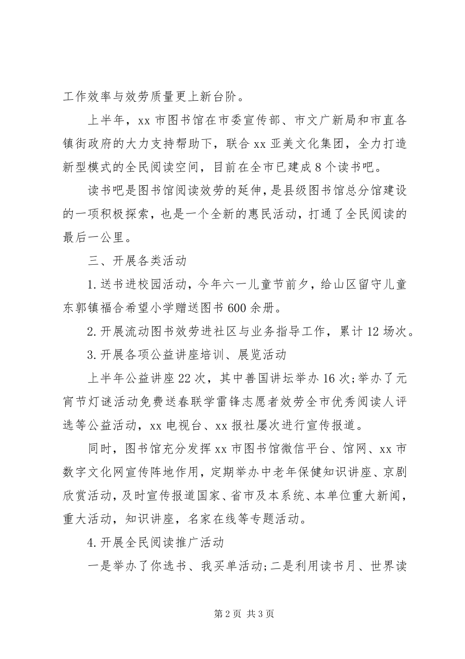 2023年市图书馆上半年工作总结和下半年工作计划.docx_第2页