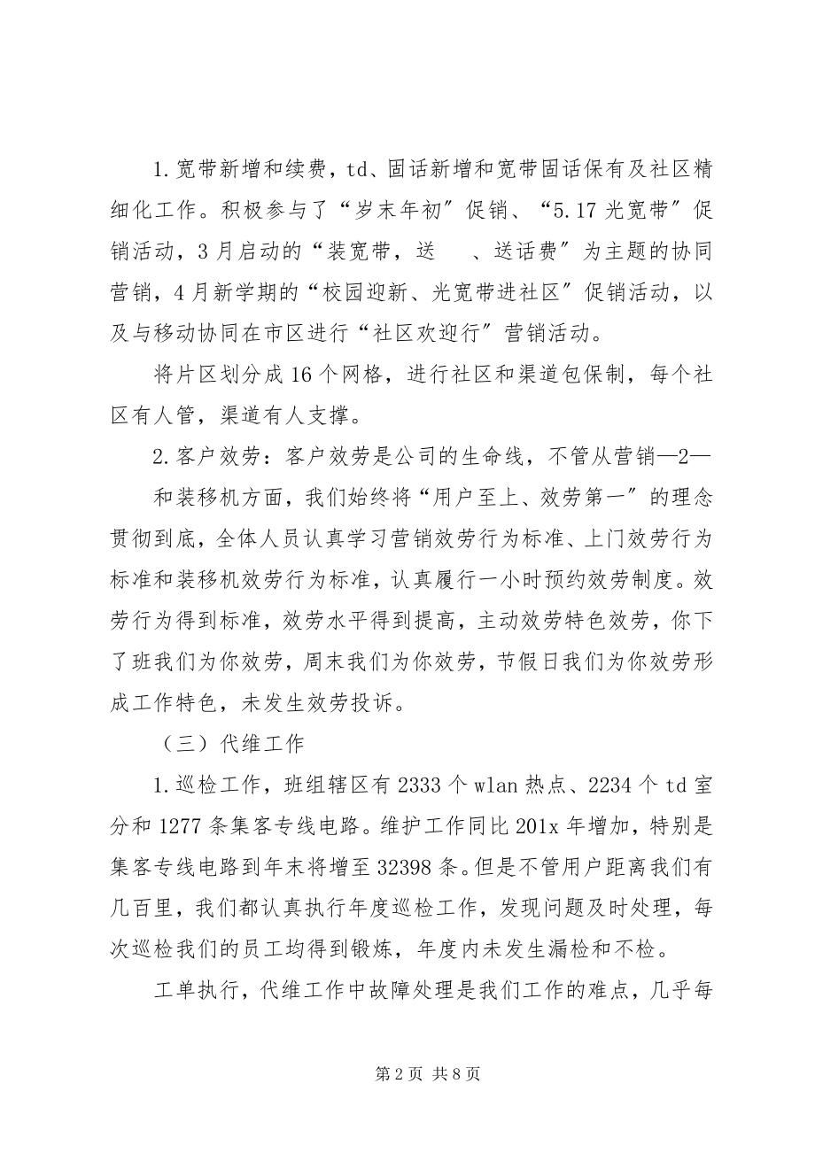 2023年县维护队上半年移动电信联通代维工作总结.docx_第2页