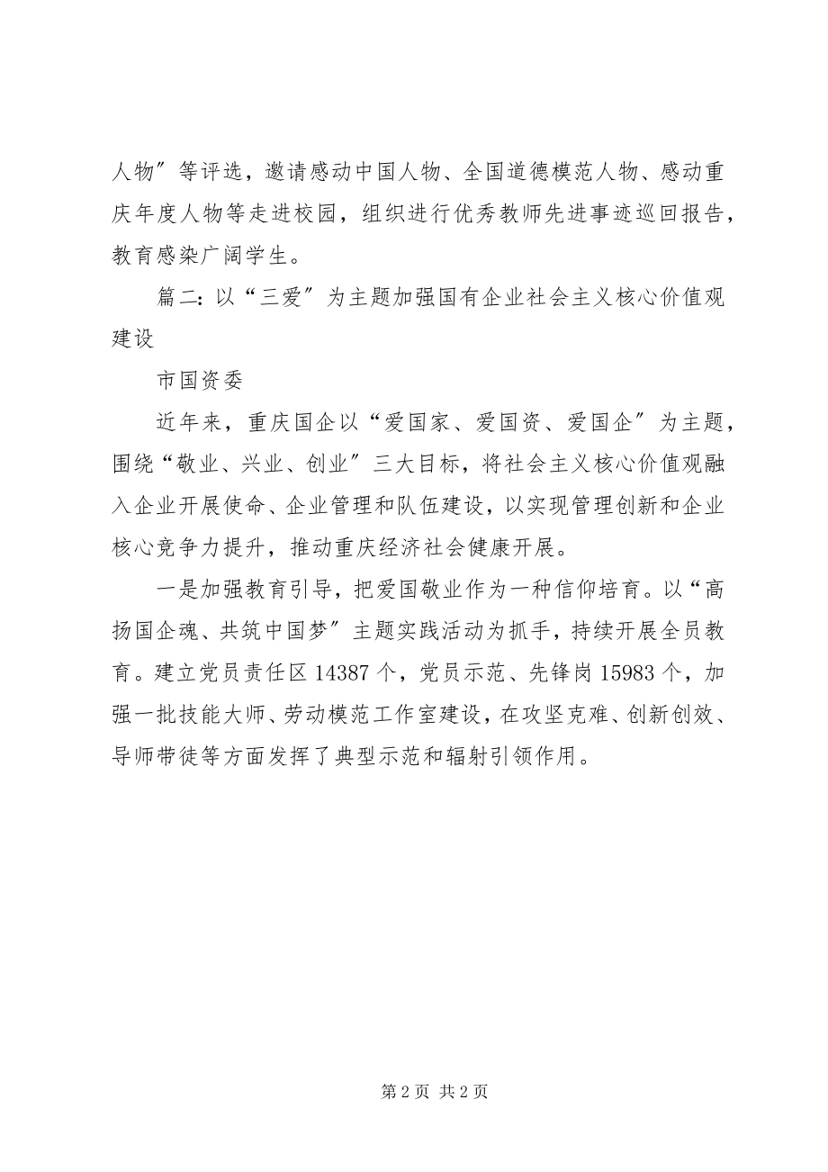 2023年社会主义核心价值观工作经验交流会讲话2篇.docx_第2页