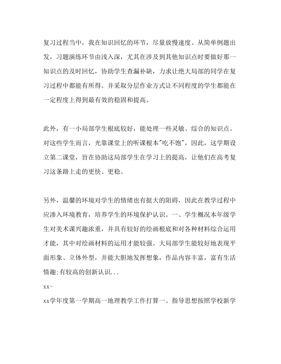 2023年下学期高三升学班数学教学工作计划范文.docx_第3页