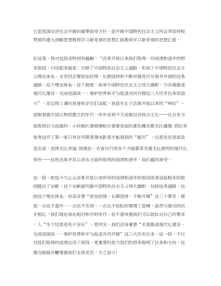 2023年党员教师学习党章思想汇报.docx_第2页