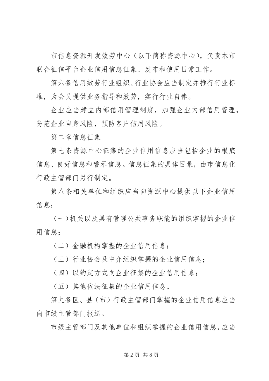 2023年企业信用征集使用办法.docx_第2页