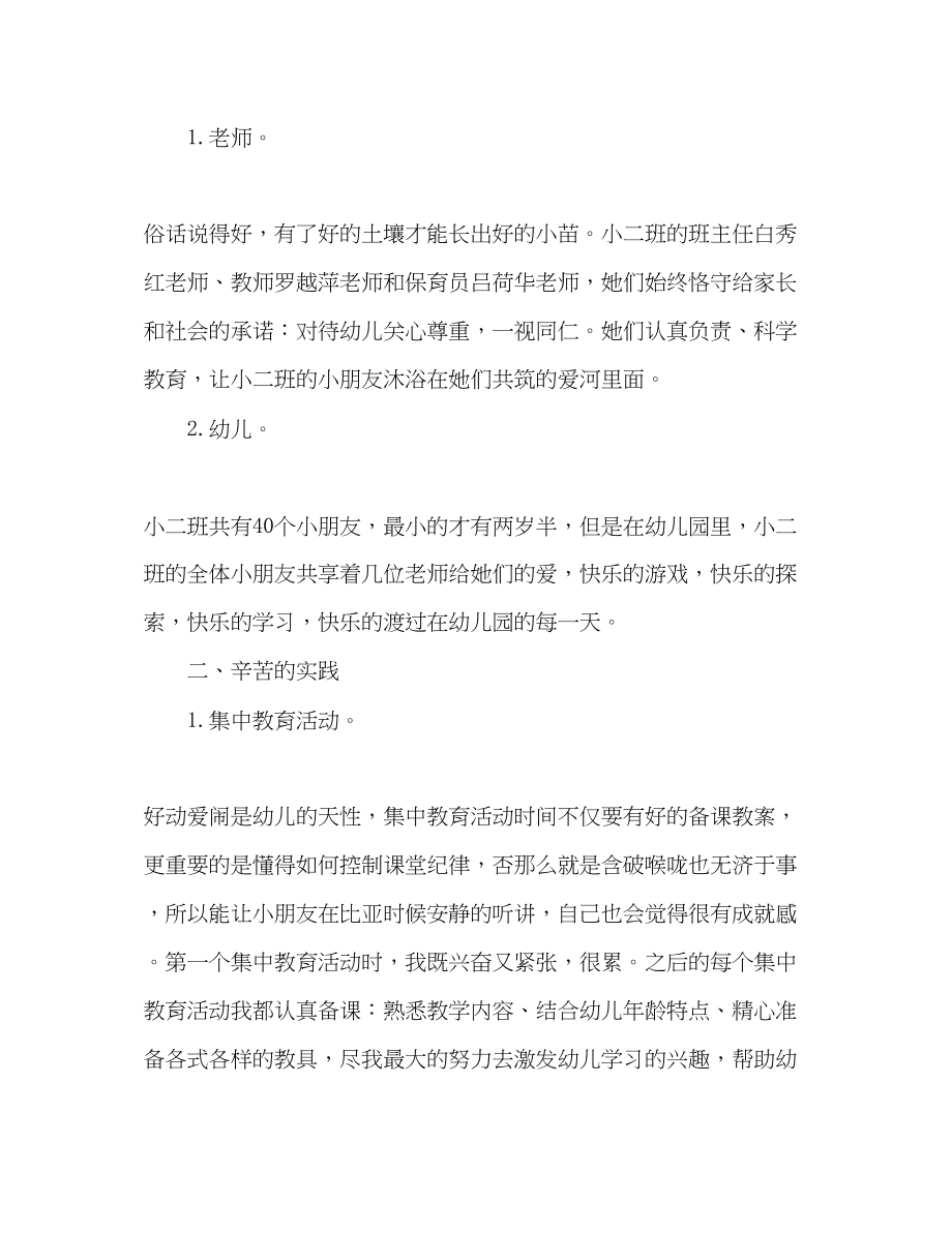 2023年学前教育个人实习总结.docx_第2页