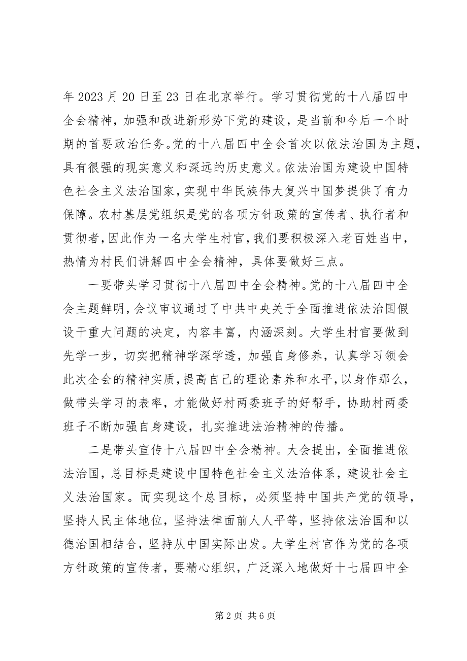 2023年学习贯彻十八届四中全会精神2.docx_第2页