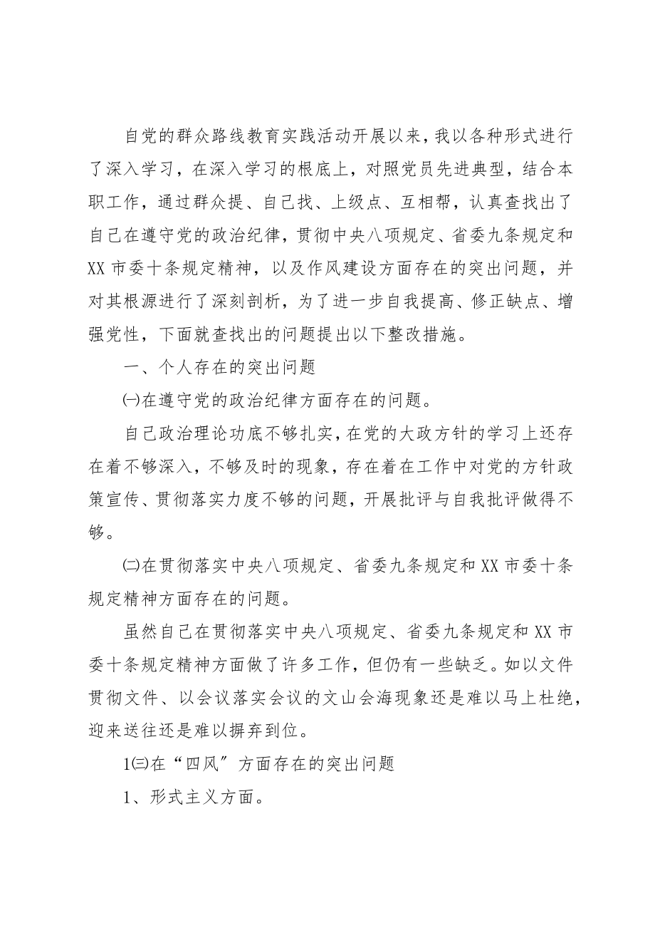 2023年党建督导办5.领导班子成员个人整改措施.docx_第2页