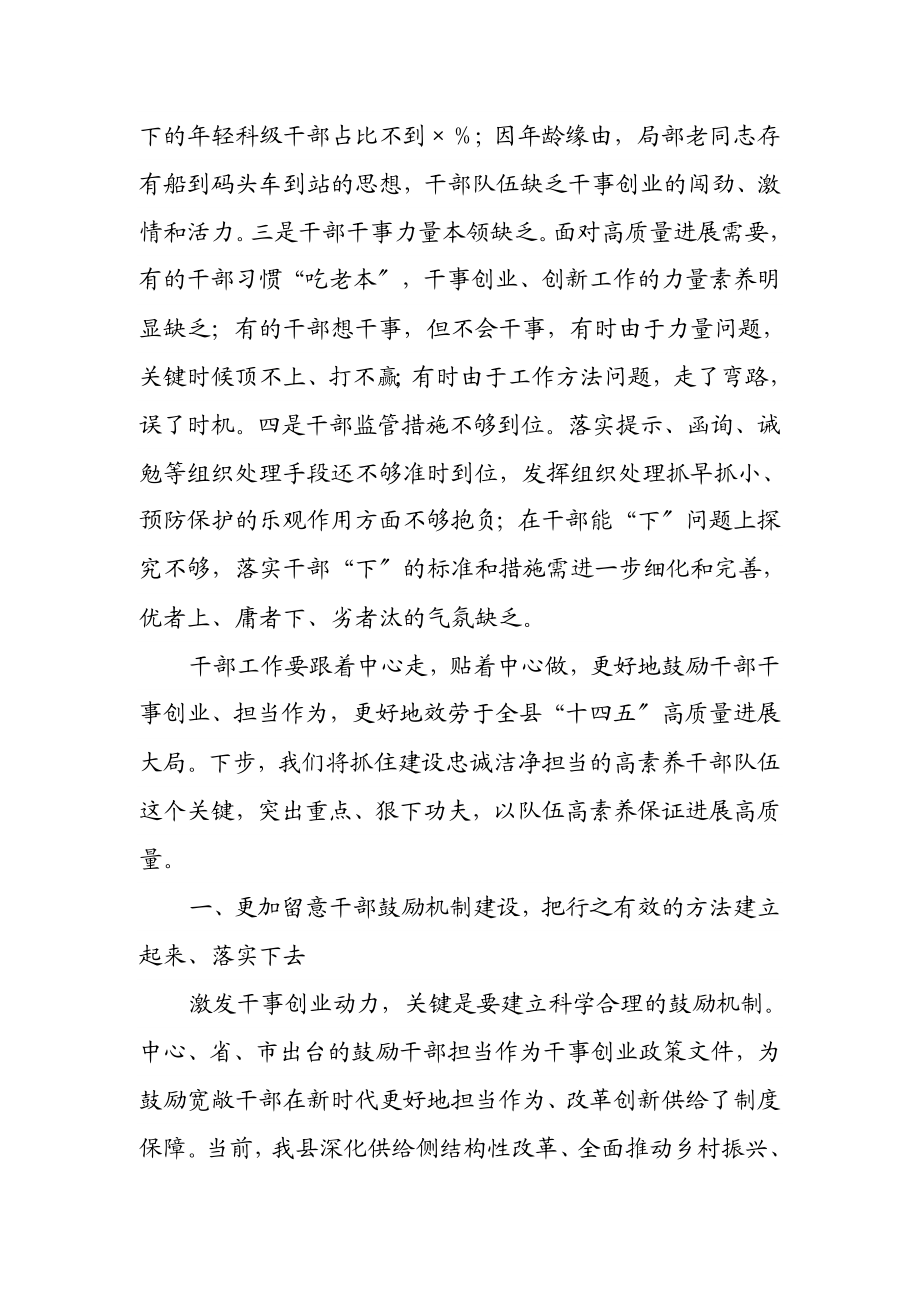 2023年组织部长在县委务虚会上的发言材料.doc_第2页