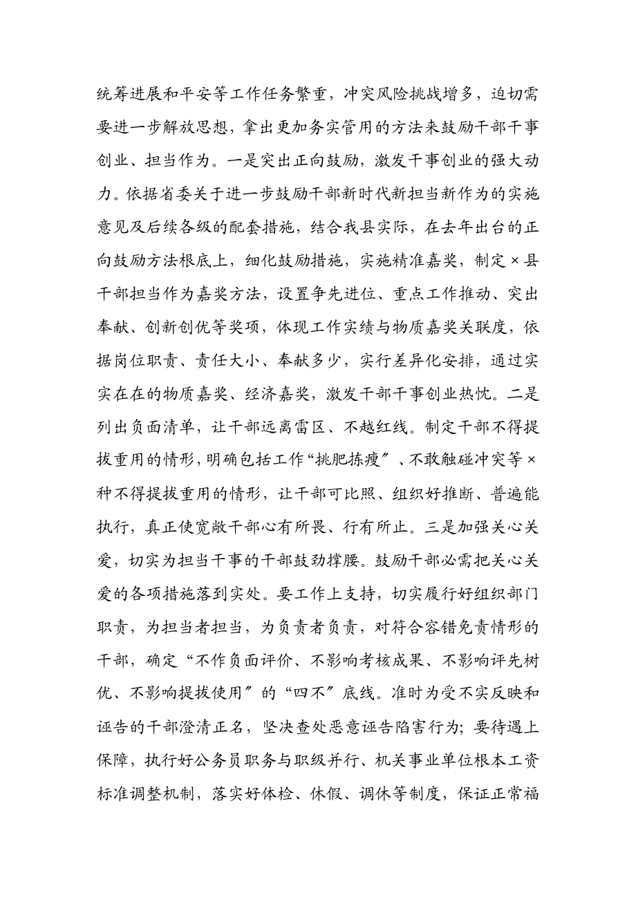 2023年组织部长在县委务虚会上的发言材料.doc_第3页