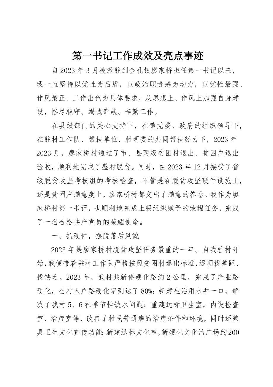 2023年第一书记工作成效及亮点事迹新编.docx_第1页