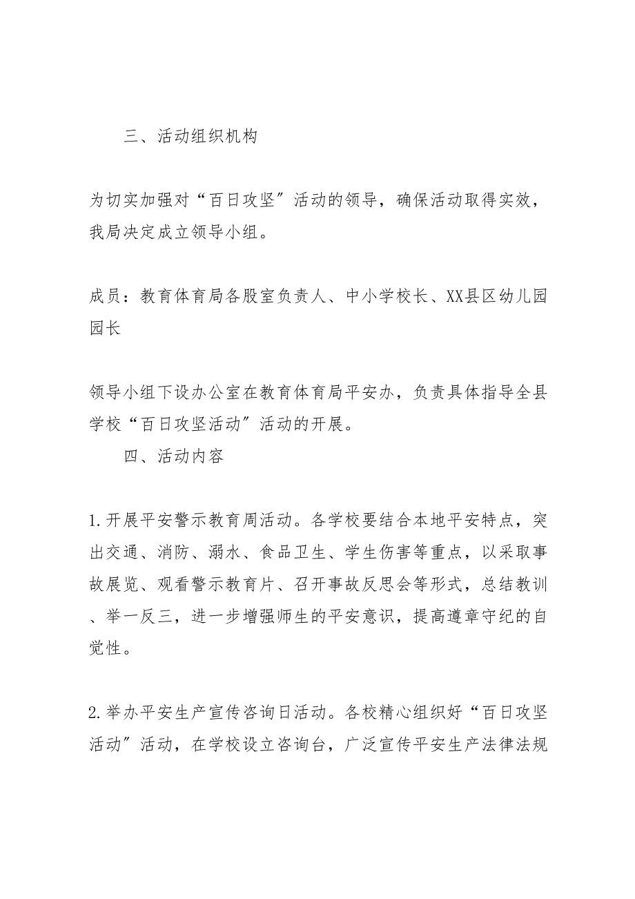 2023年教育系统百日攻坚活动方案.doc_第2页