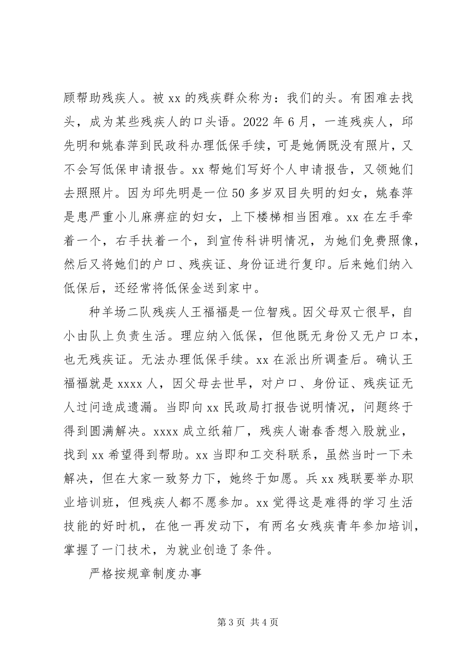 2023年残疾工作人员先进材料新编.docx_第3页