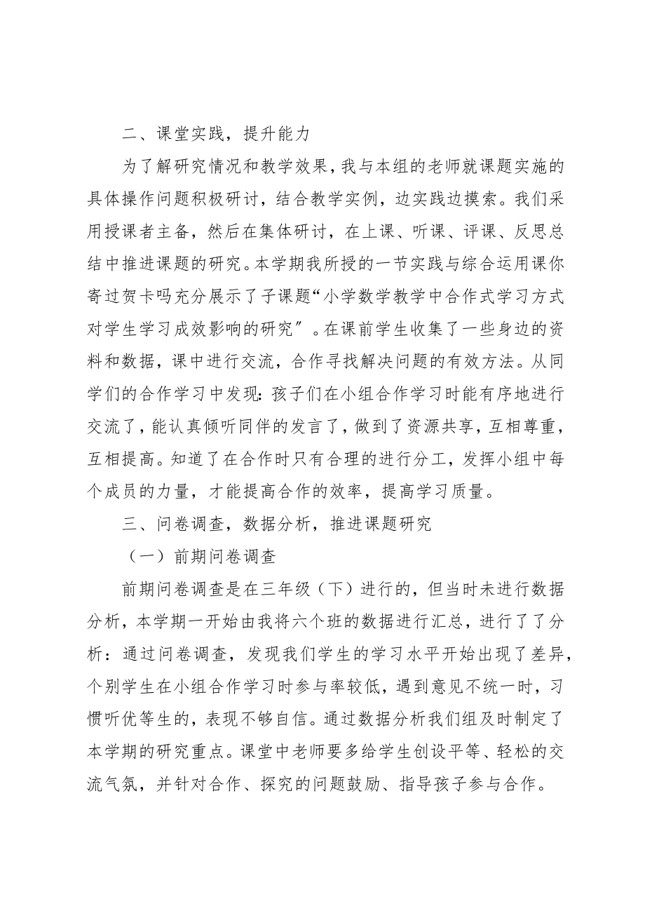 2023年创新课题个人总结.docx_第2页