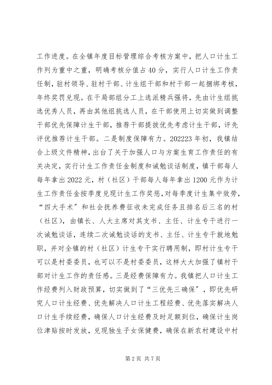 2023年人口计生工作持续健康发展经验交流.docx_第2页