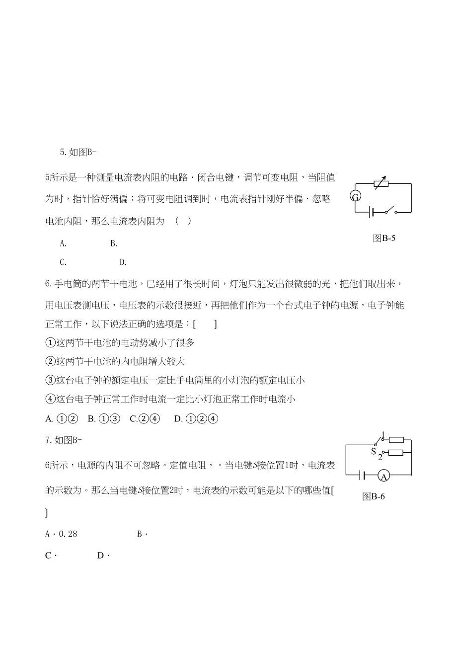 2023年高中物理闭合电路欧姆定律多用电表综合练习2新人教版选修3.docx_第2页