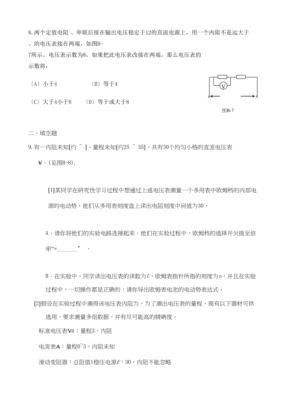 2023年高中物理闭合电路欧姆定律多用电表综合练习2新人教版选修3.docx_第3页