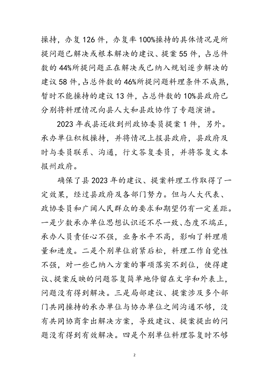 2023年副县长在政协提案交办会发言范文.doc_第2页