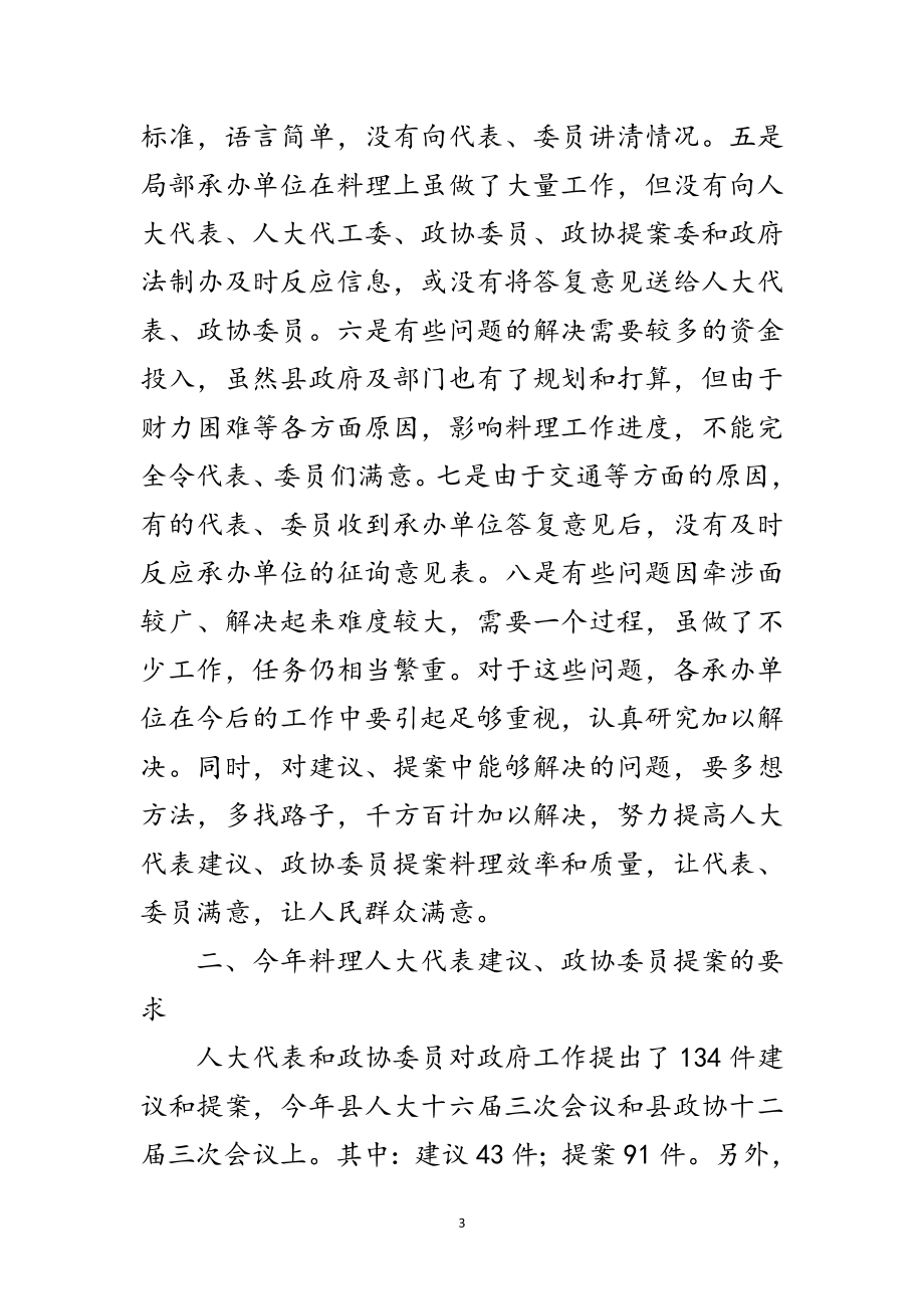 2023年副县长在政协提案交办会发言范文.doc_第3页