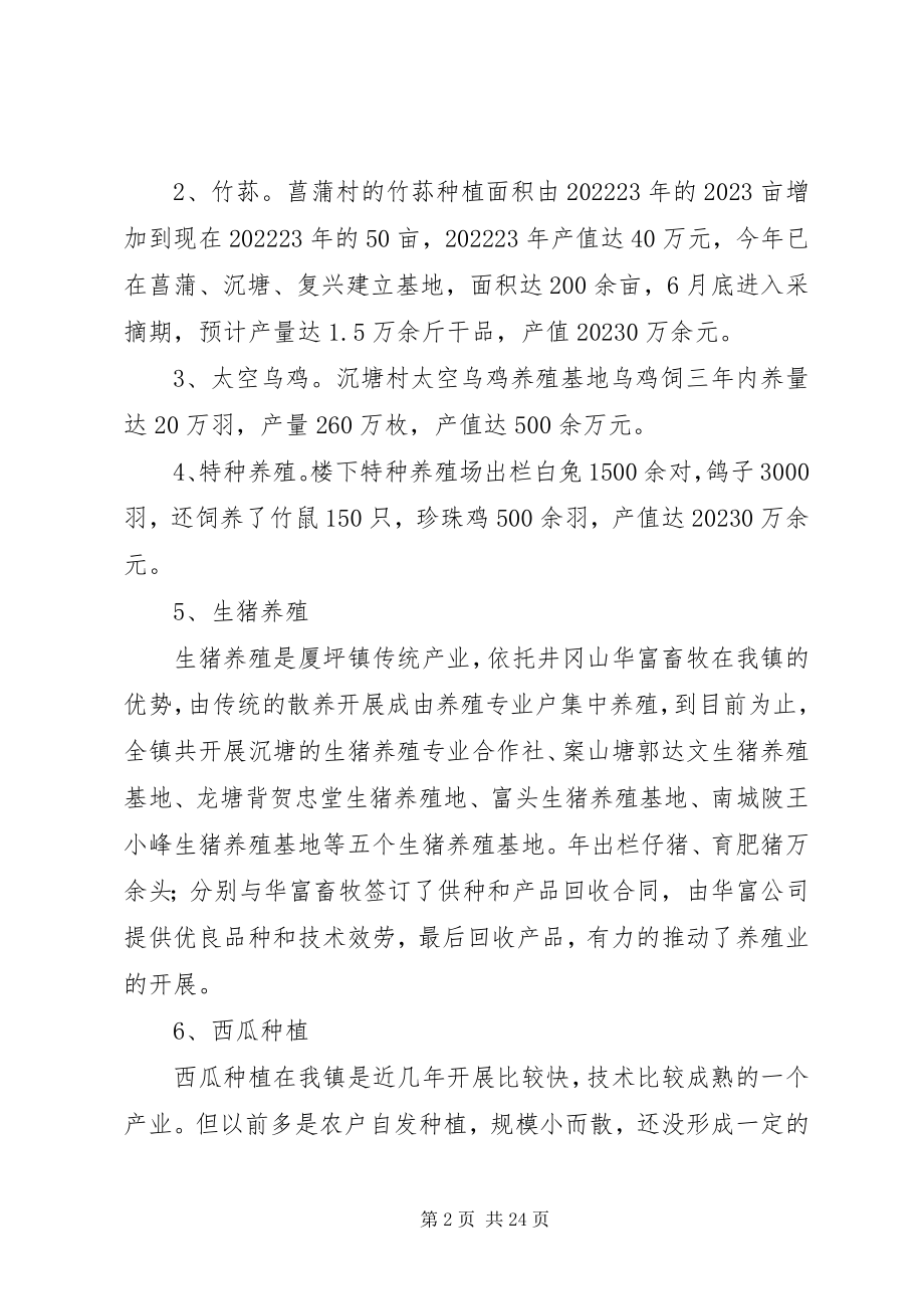 2023年厦坪镇农业产业化发展工作汇报.docx_第2页